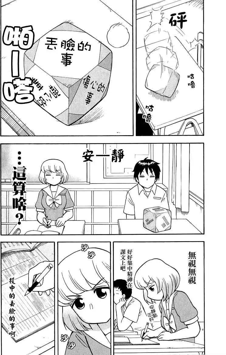 《邻座同学是怪咖》第25回 第3页