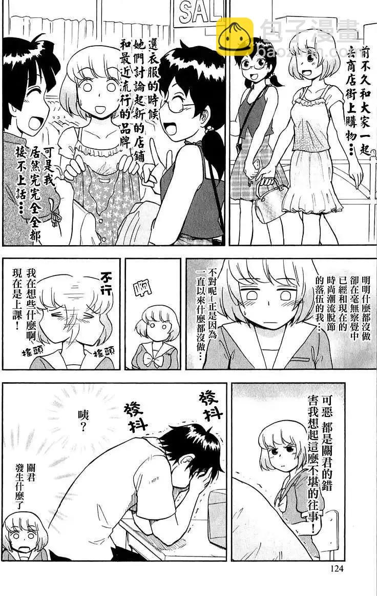 《邻座同学是怪咖》第25回 第4页
