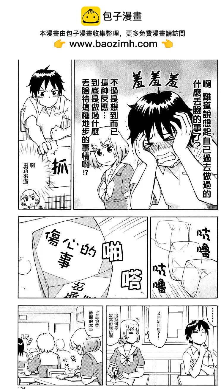 《邻座同学是怪咖》第25回 第5页