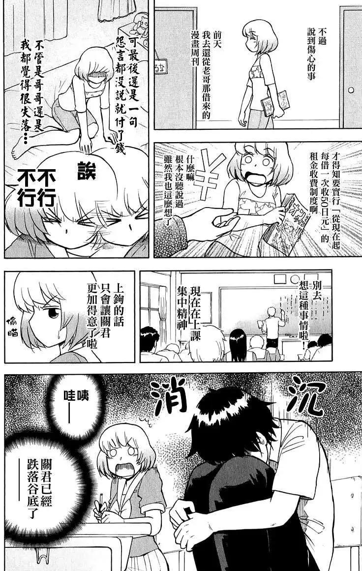《邻座同学是怪咖》第25回 第6页