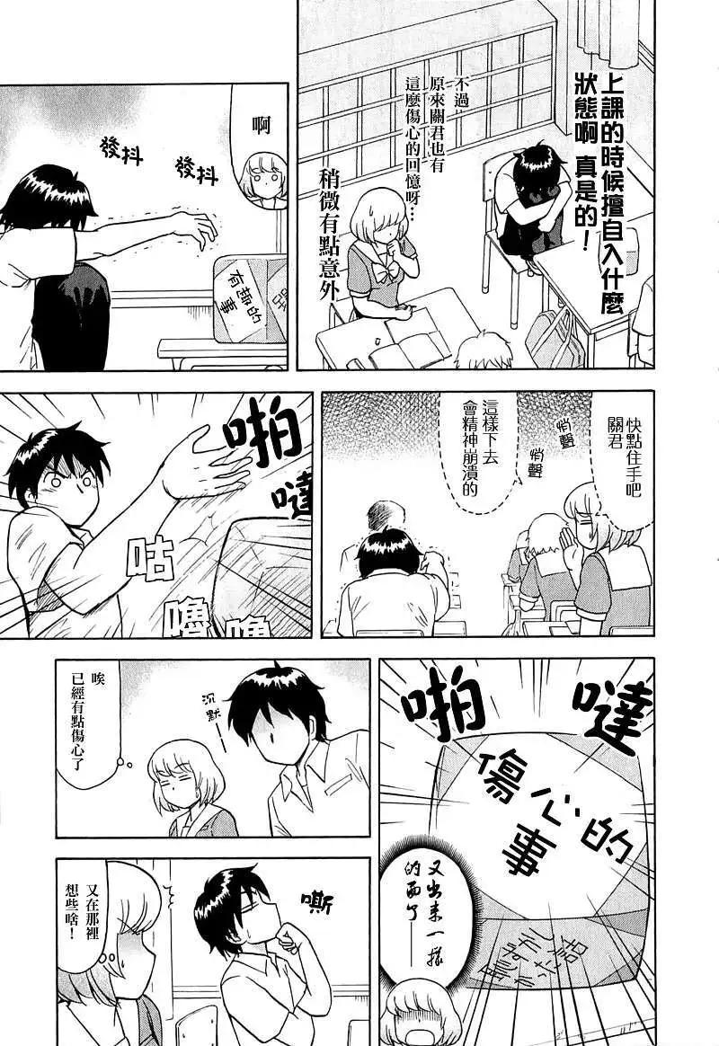 《邻座同学是怪咖》第25回 第7页