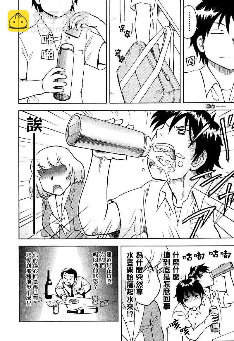 《邻座同学是怪咖》第25回 第8页