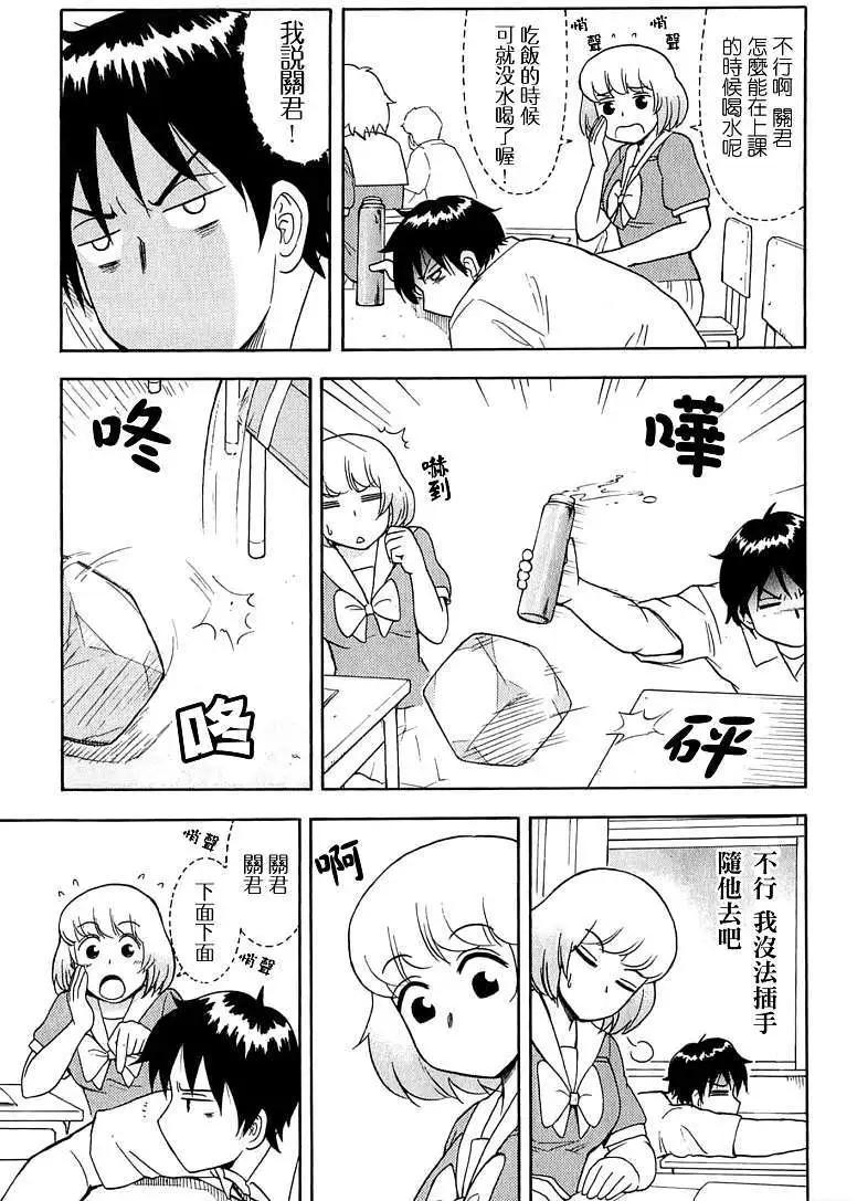 《邻座同学是怪咖》第25回 第9页