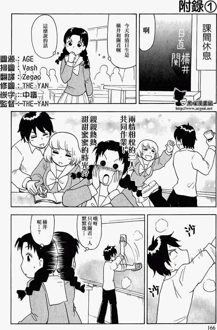 《邻座同学是怪咖》第02卷附录 第1页