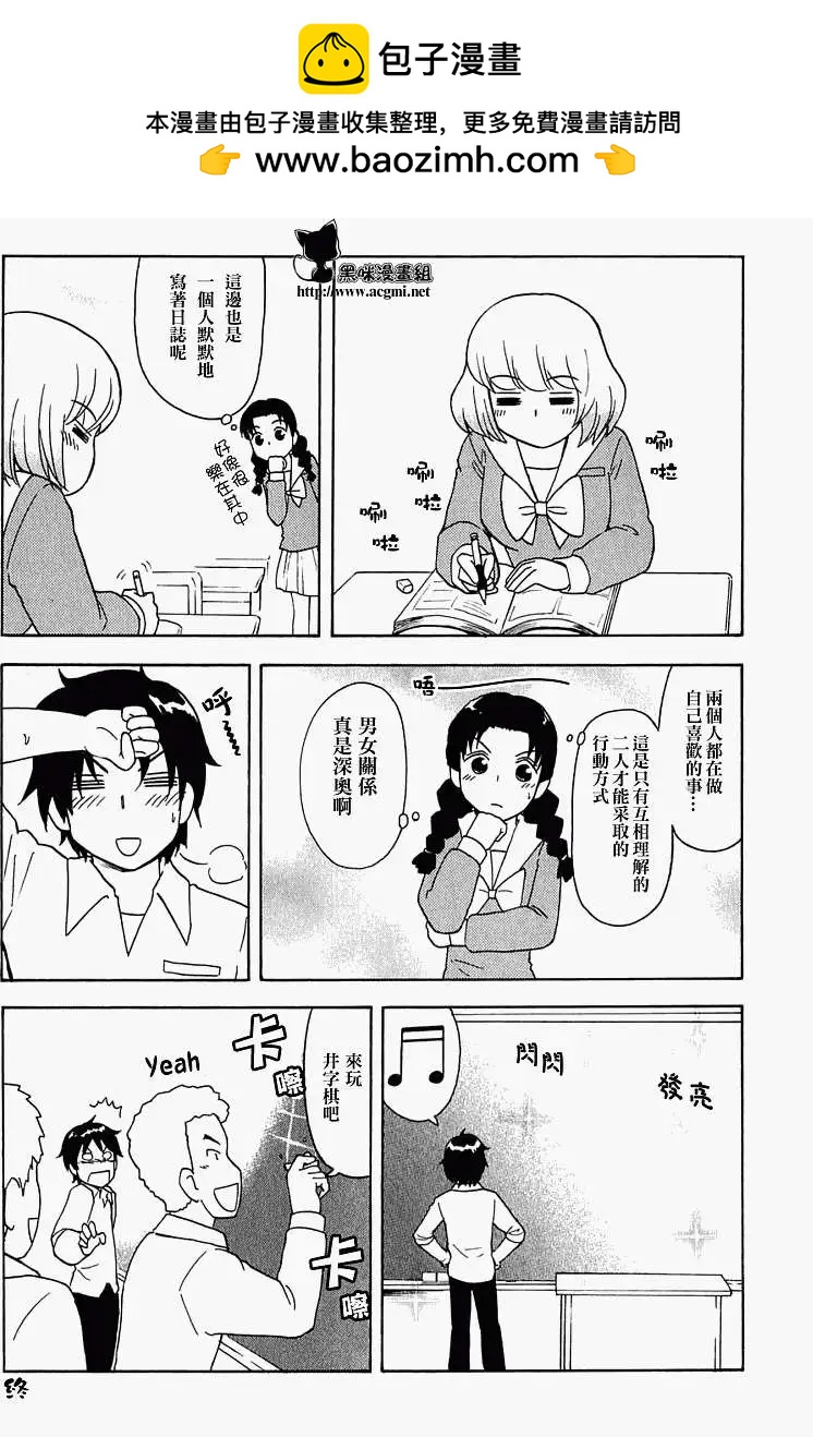 《邻座同学是怪咖》第02卷附录 第2页