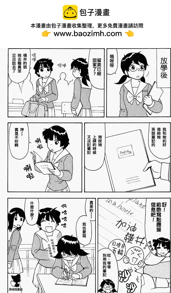 《邻座同学是怪咖》第02卷附录 第3页