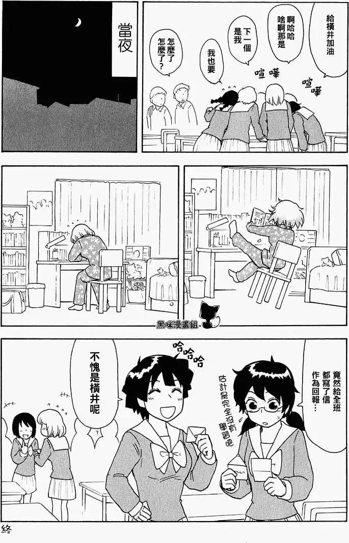 《邻座同学是怪咖》第02卷附录 第4页