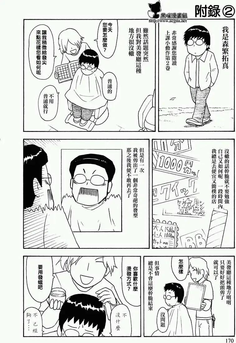 《邻座同学是怪咖》第02卷附录 第5页