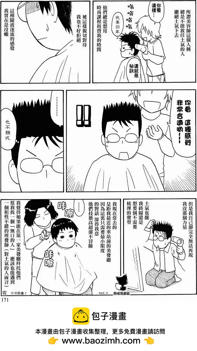 《邻座同学是怪咖》第02卷附录 第6页