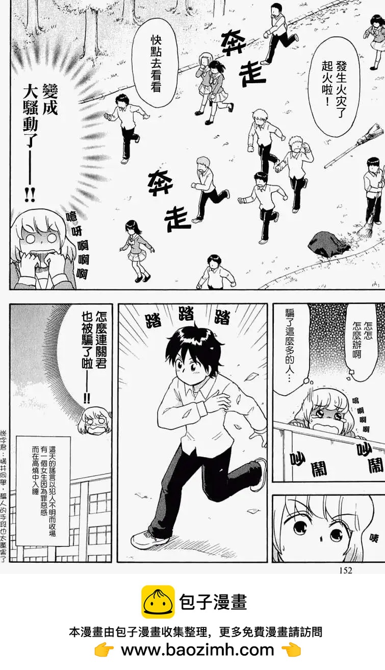 《邻座同学是怪咖》第27回补 第10页