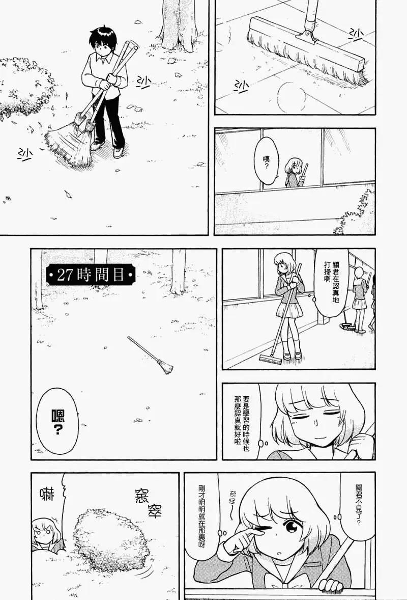 《邻座同学是怪咖》第27回补 第1页