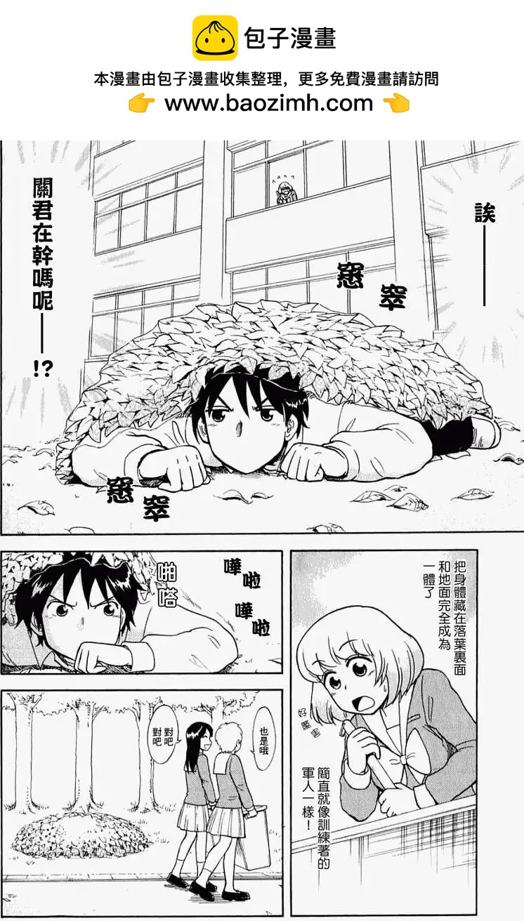 《邻座同学是怪咖》第27回补 第2页