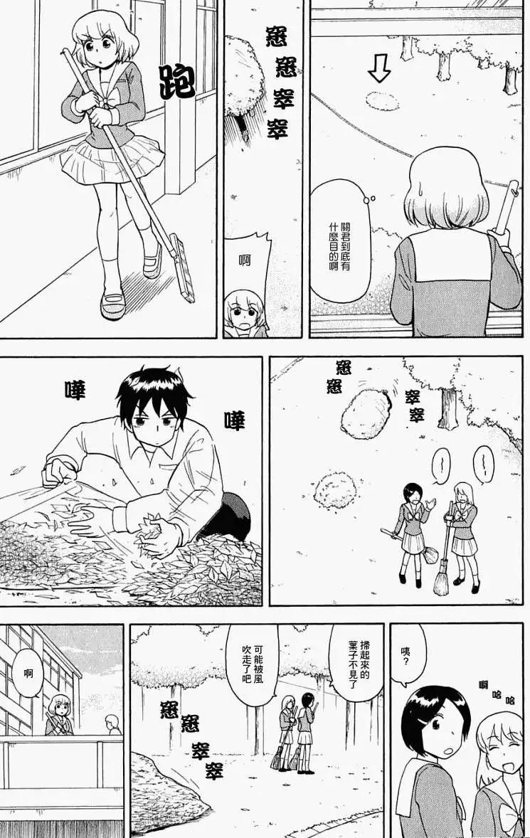 《邻座同学是怪咖》第27回补 第3页