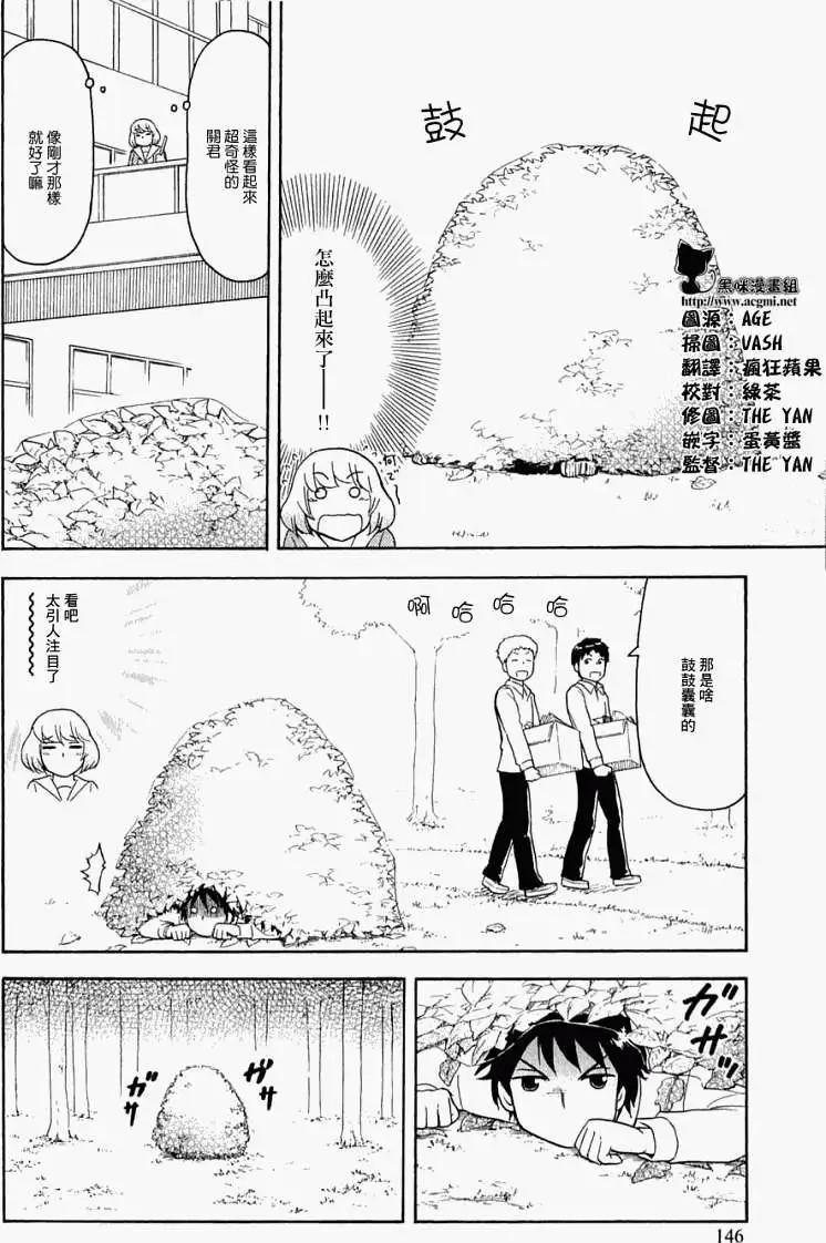 《邻座同学是怪咖》第27回补 第4页