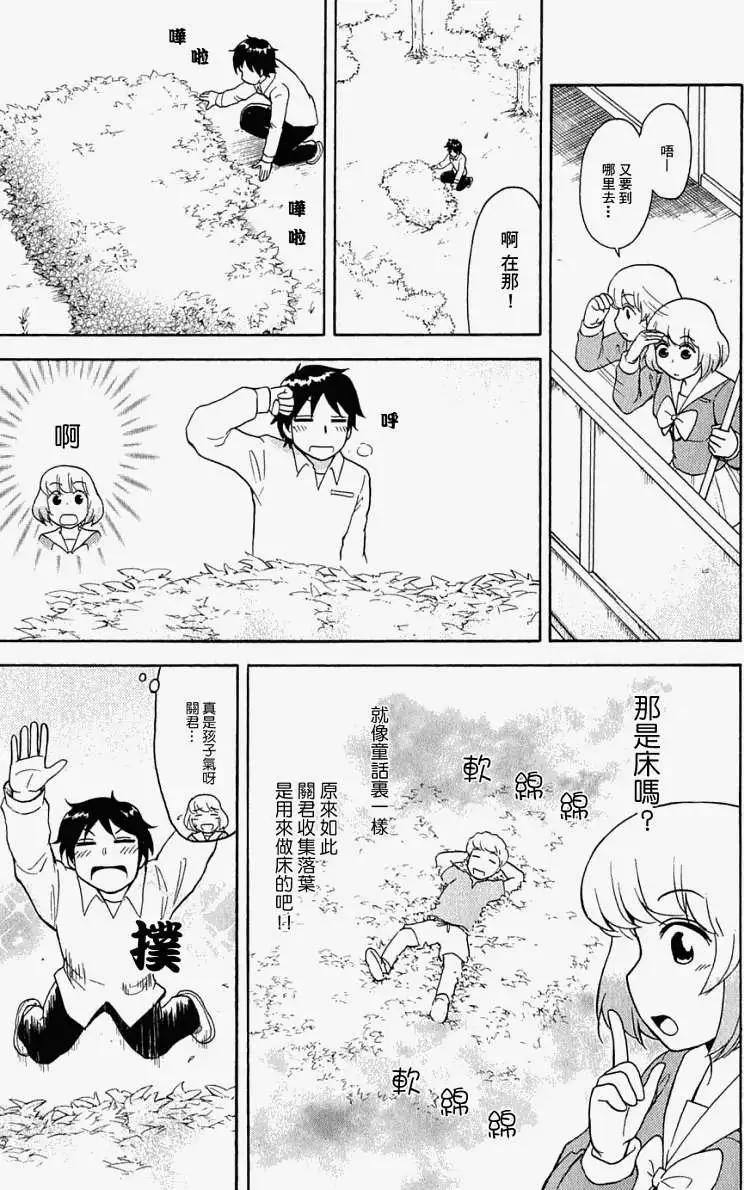 《邻座同学是怪咖》第27回补 第5页