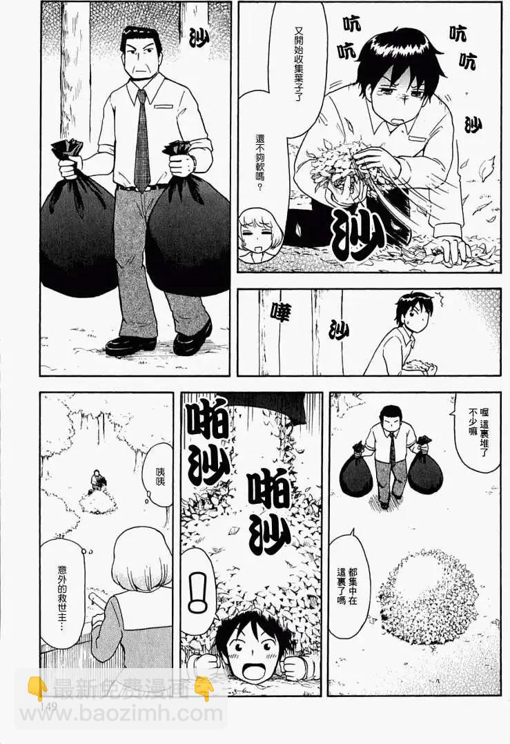 《邻座同学是怪咖》第27回补 第7页