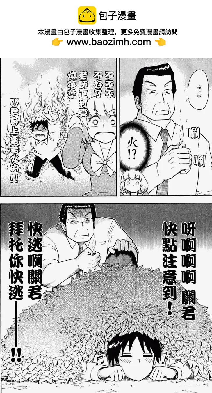 《邻座同学是怪咖》第27回补 第8页