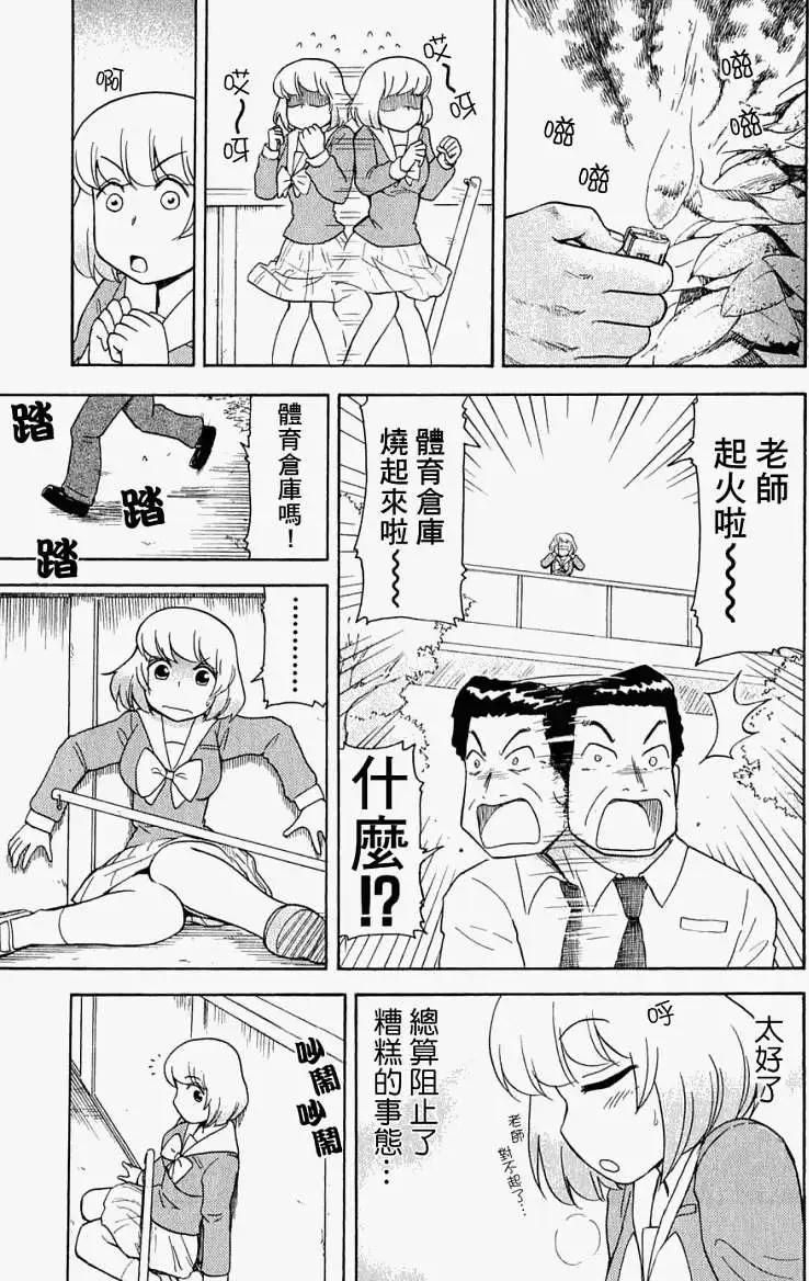 《邻座同学是怪咖》第27回补 第9页