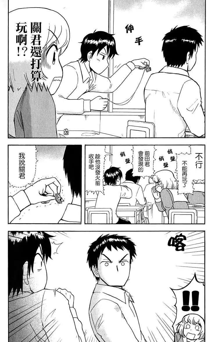 《邻座同学是怪咖》第28回 第10页