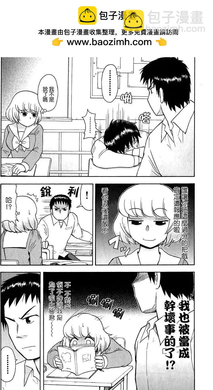 《邻座同学是怪咖》第28回 第11页
