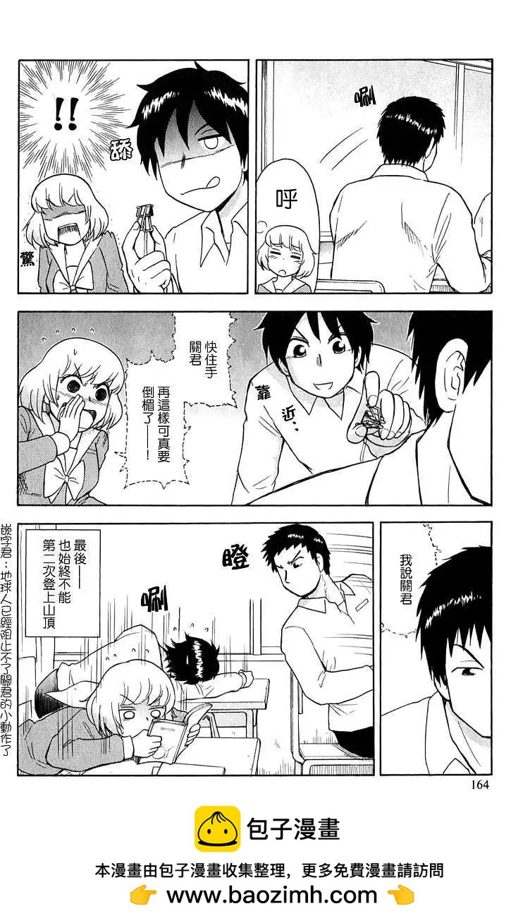 《邻座同学是怪咖》第28回 第12页