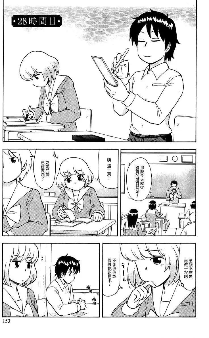 《邻座同学是怪咖》第28回 第1页