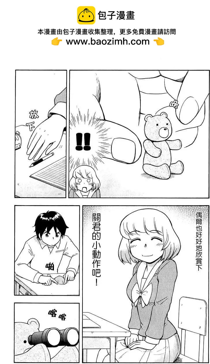 《邻座同学是怪咖》第28回 第2页