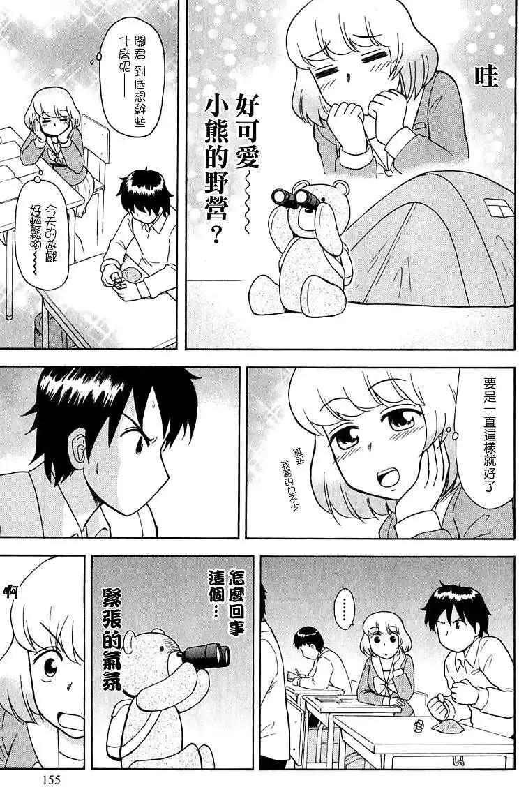 《邻座同学是怪咖》第28回 第3页