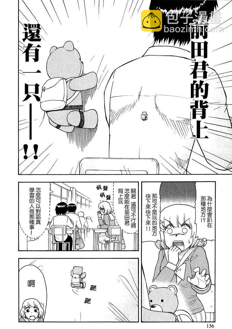 《邻座同学是怪咖》第28回 第4页