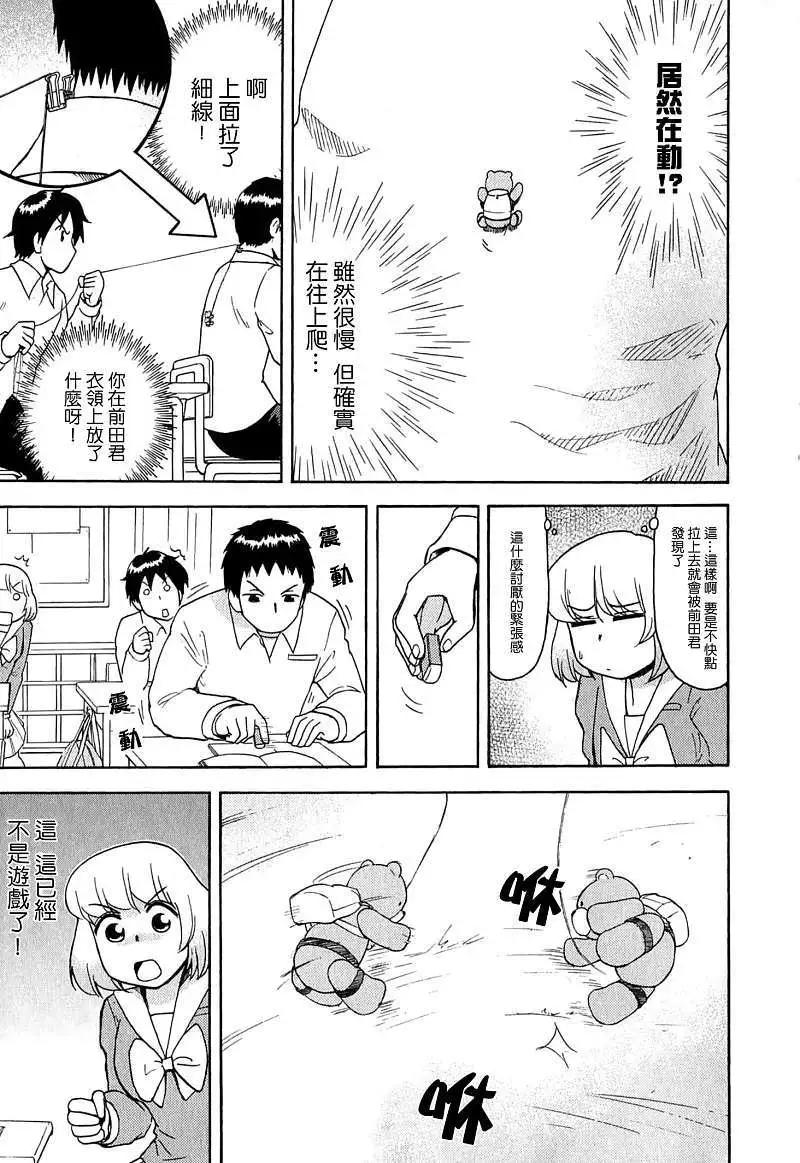 《邻座同学是怪咖》第28回 第5页