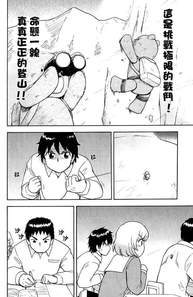 《邻座同学是怪咖》第28回 第6页