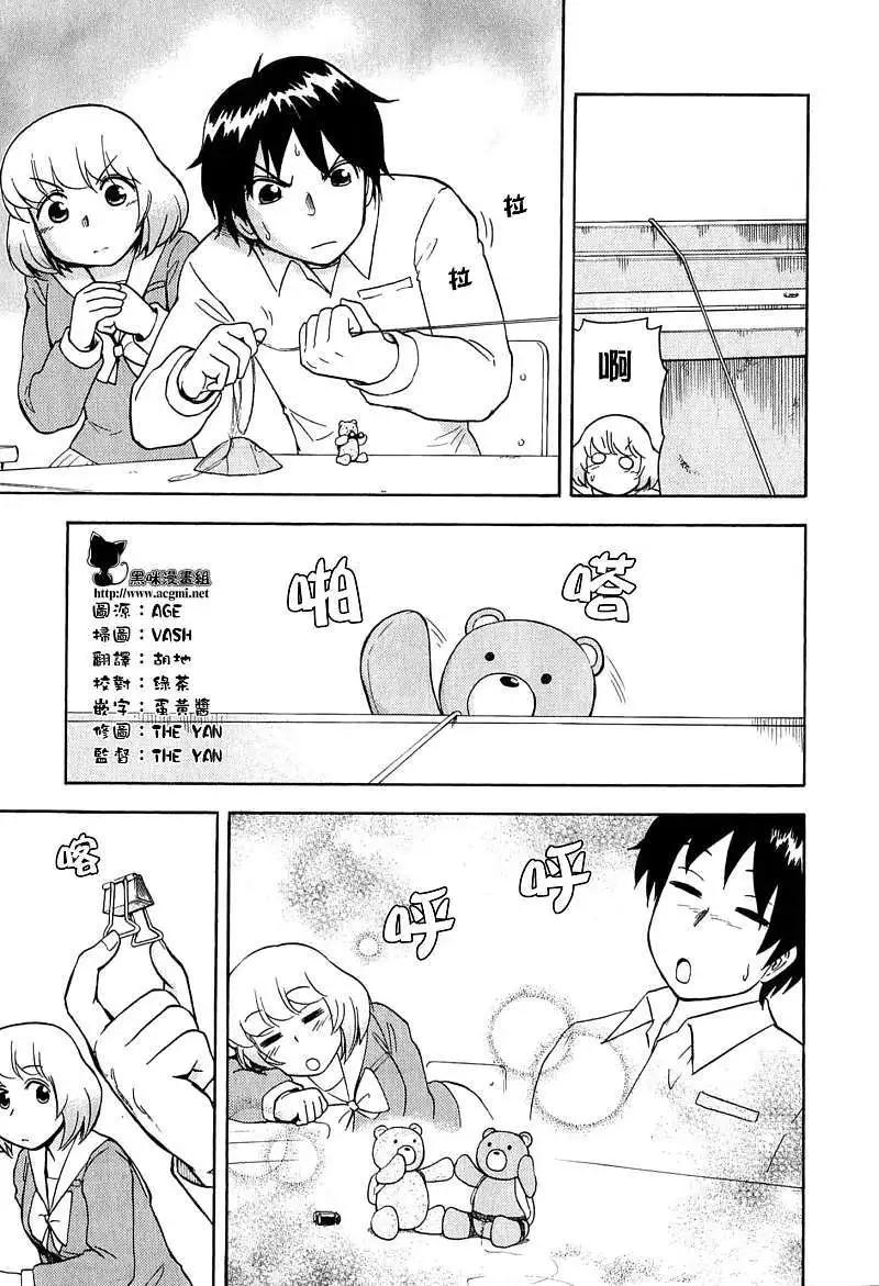 《邻座同学是怪咖》第28回 第9页