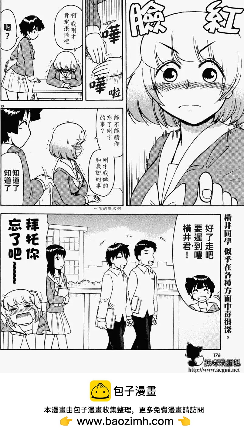 《邻座同学是怪咖》第25回(连载版) 第10页