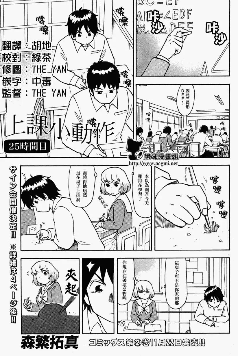 《邻座同学是怪咖》第25回(连载版) 第1页