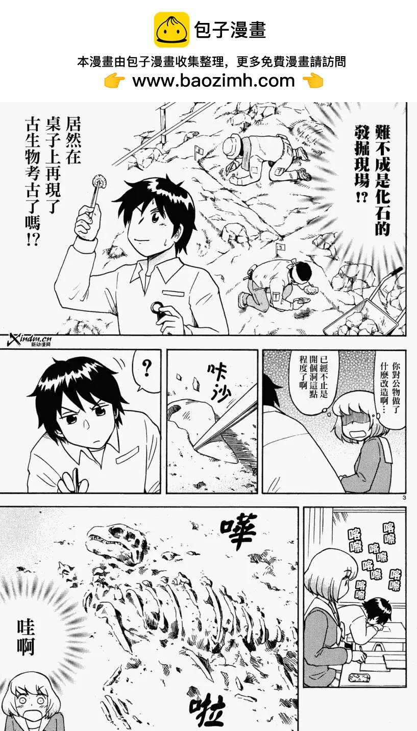 《邻座同学是怪咖》第25回(连载版) 第3页