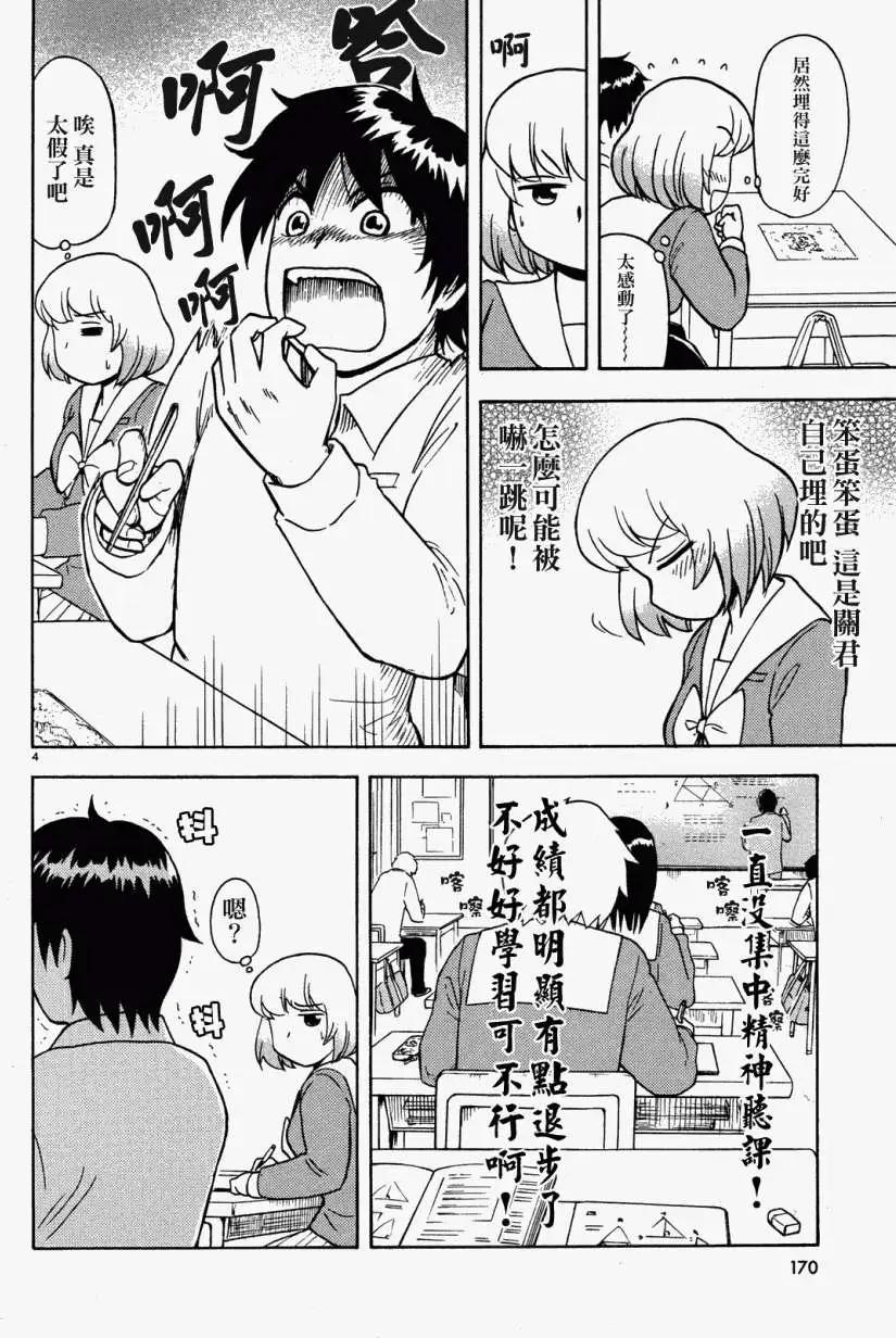 《邻座同学是怪咖》第25回(连载版) 第4页