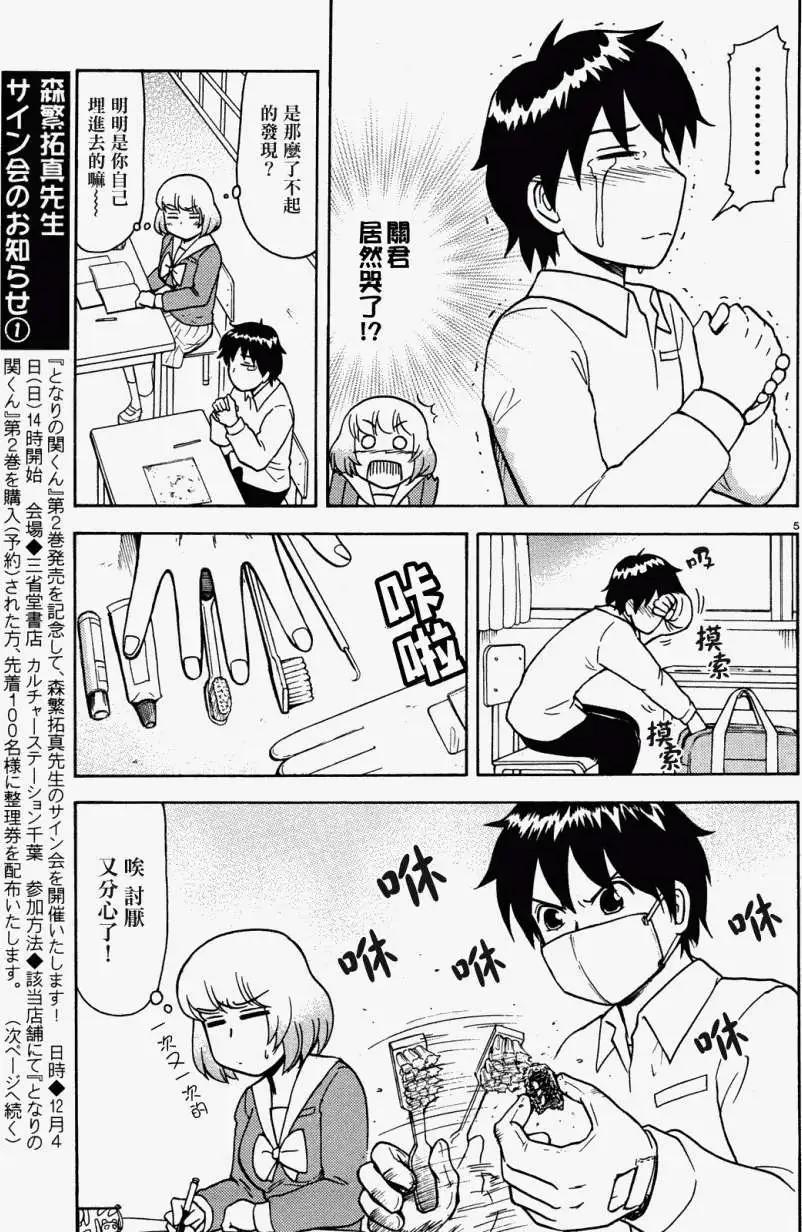 《邻座同学是怪咖》第25回(连载版) 第5页