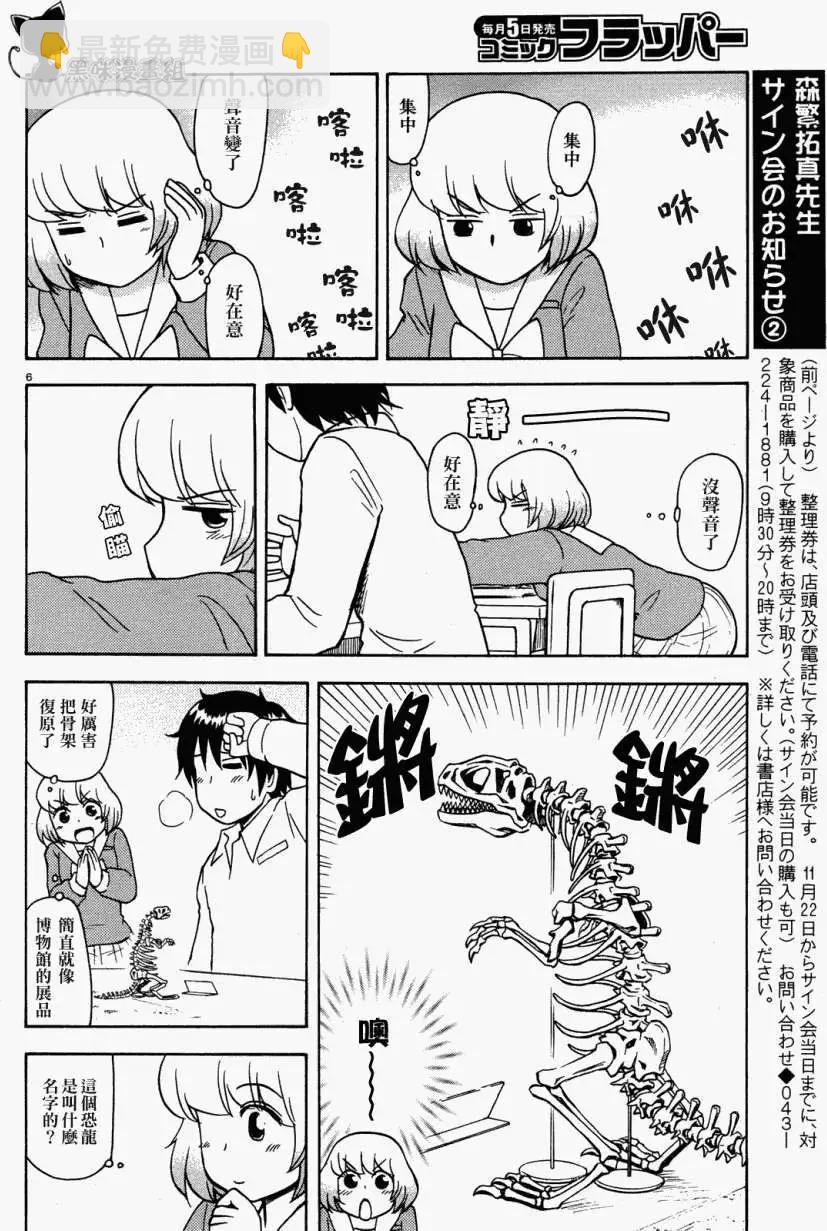 《邻座同学是怪咖》第25回(连载版) 第6页