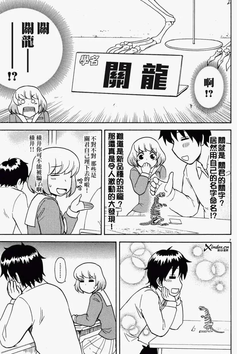 《邻座同学是怪咖》第25回(连载版) 第7页