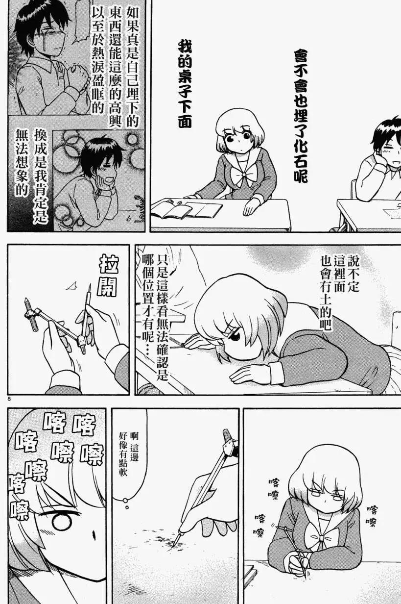 《邻座同学是怪咖》第25回(连载版) 第8页