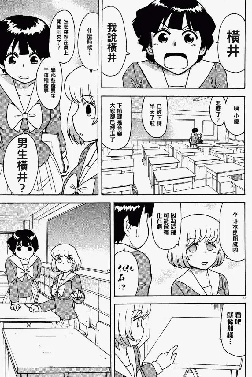 《邻座同学是怪咖》第25回(连载版) 第9页