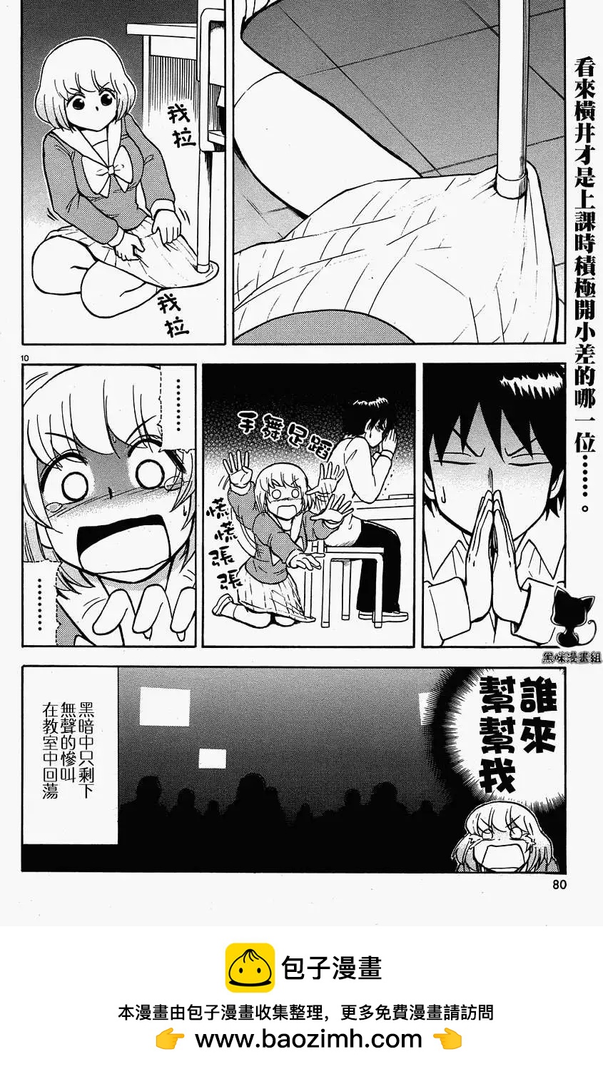 《邻座同学是怪咖》第27回(连载版) 第10页