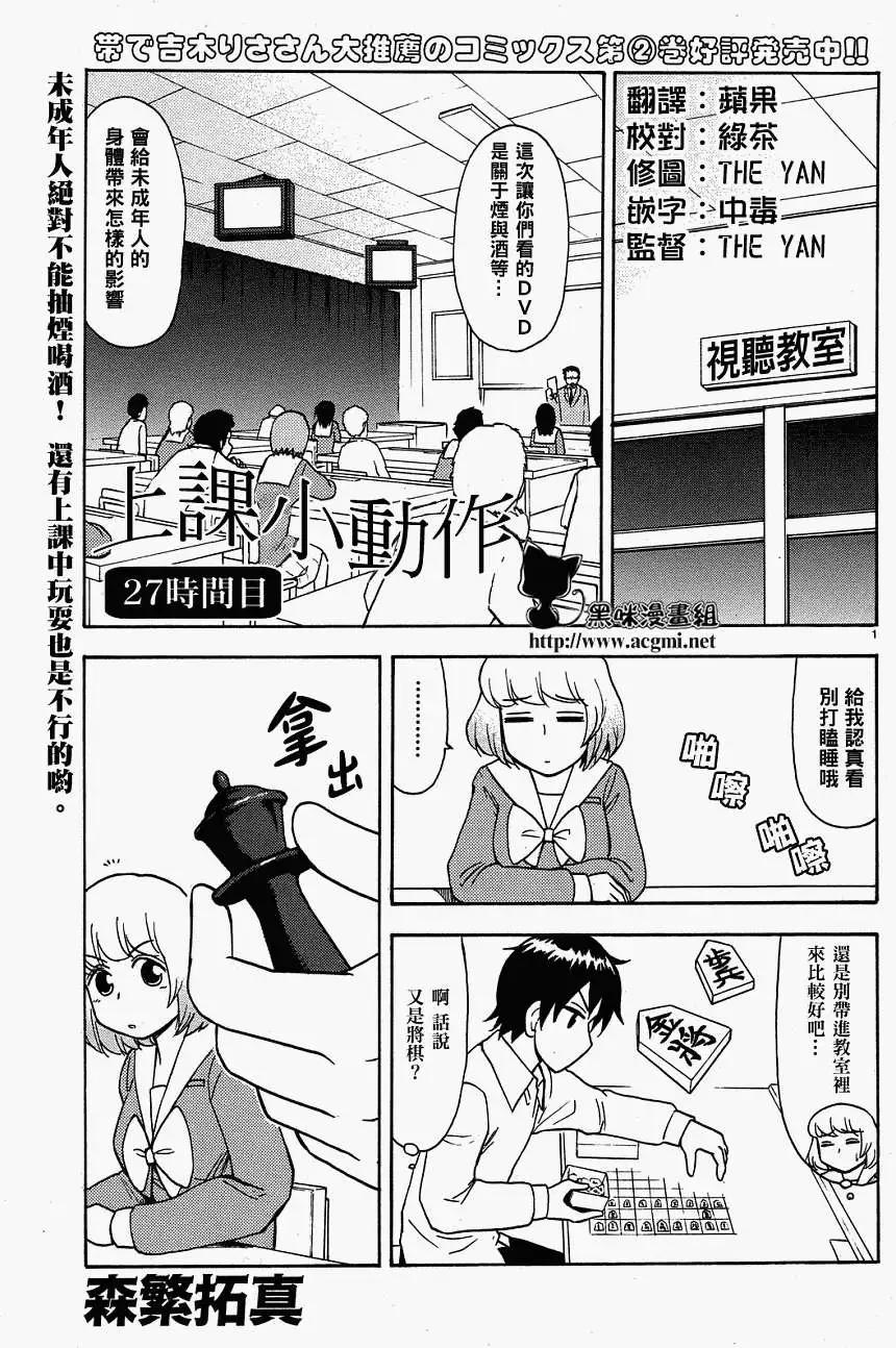 《邻座同学是怪咖》第27回(连载版) 第1页
