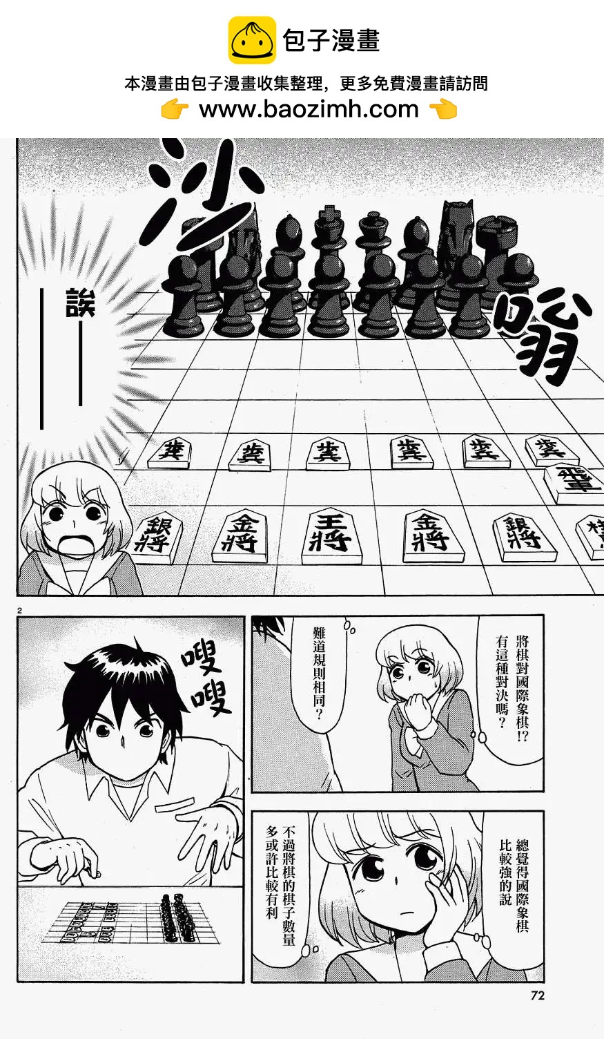 《邻座同学是怪咖》第27回(连载版) 第2页