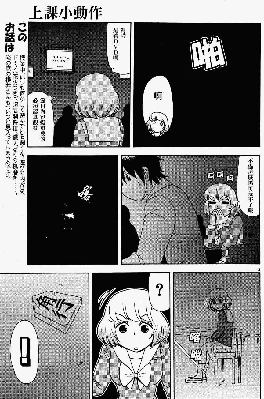 《邻座同学是怪咖》第27回(连载版) 第3页