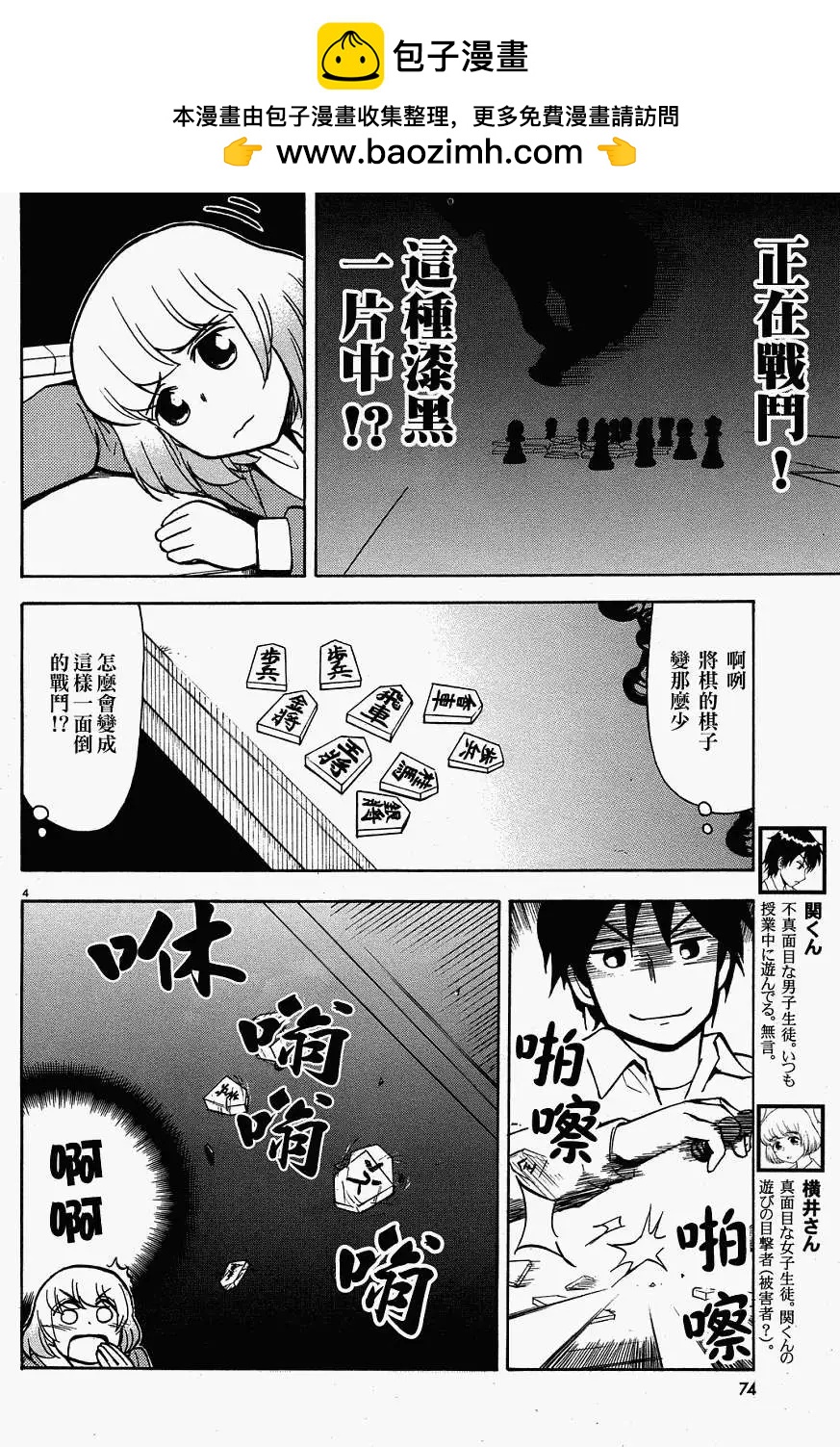 《邻座同学是怪咖》第27回(连载版) 第4页