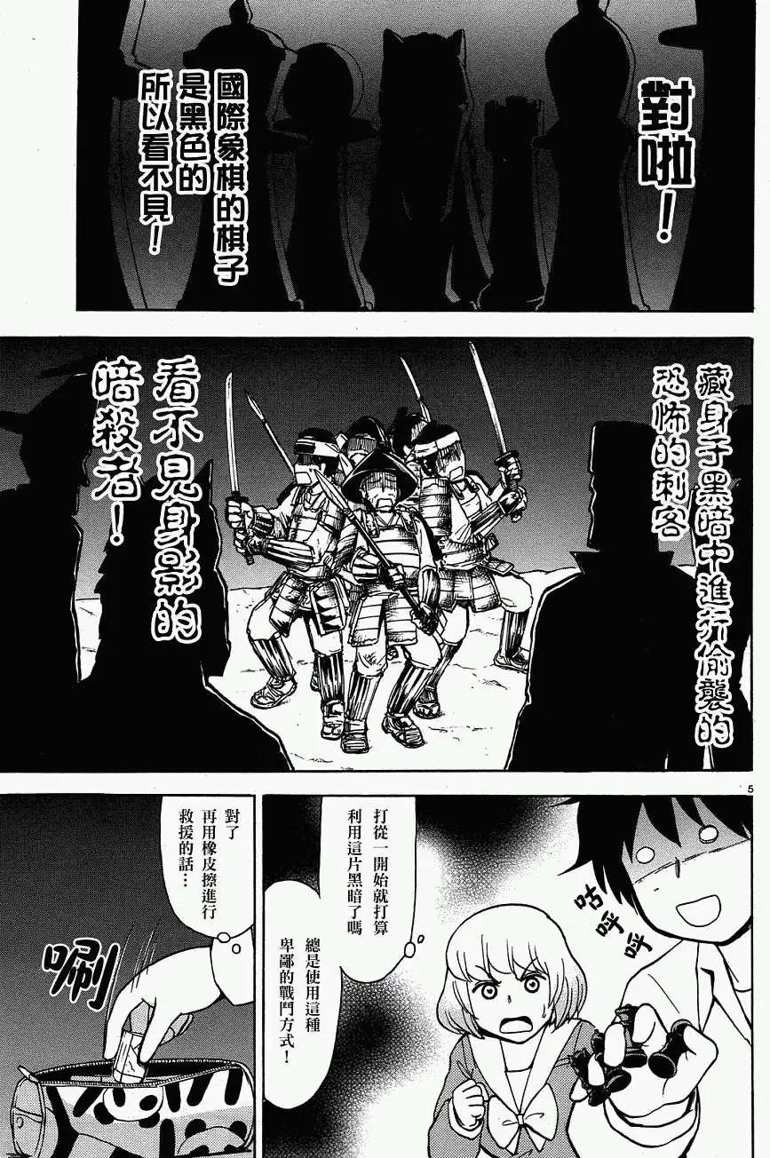 《邻座同学是怪咖》第27回(连载版) 第5页