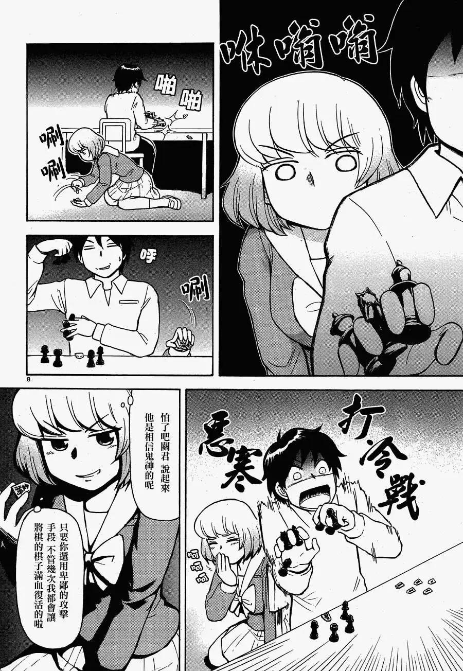 《邻座同学是怪咖》第27回(连载版) 第8页