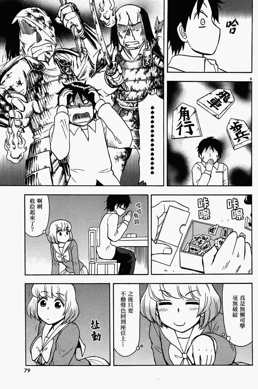 《邻座同学是怪咖》第27回(连载版) 第9页