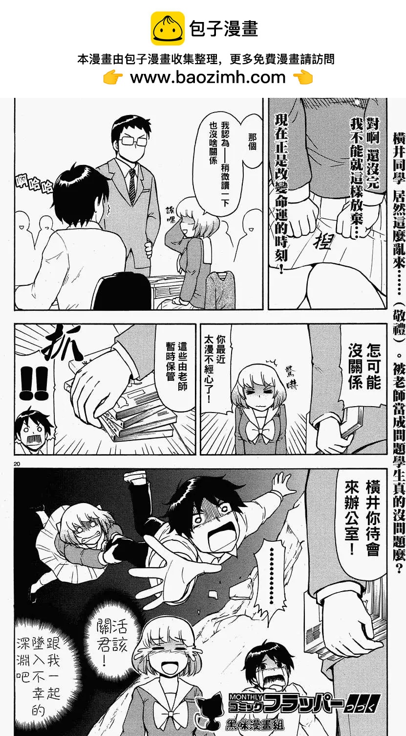 《邻座同学是怪咖》第28回(连载版) 第10页
